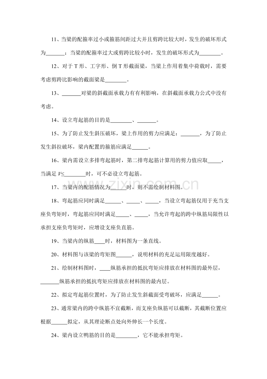 结构设计原理受弯构件斜截面承载力习题及答案.doc_第2页
