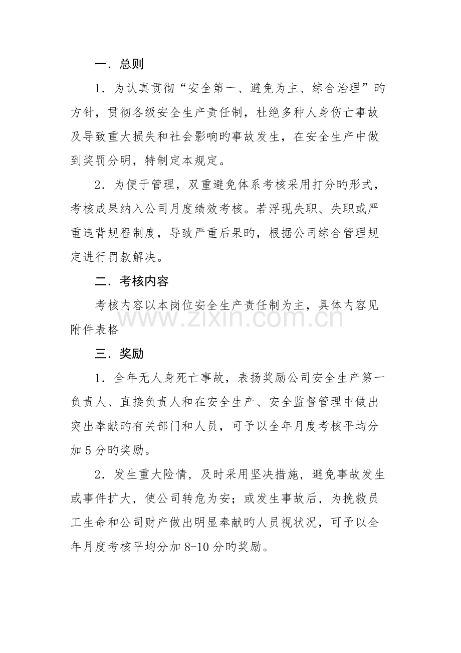 安全生产制考核和奖惩制度.docx_第2页