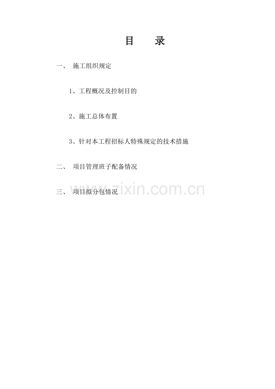 旧房改善工程绿化工程技术标.doc_第2页