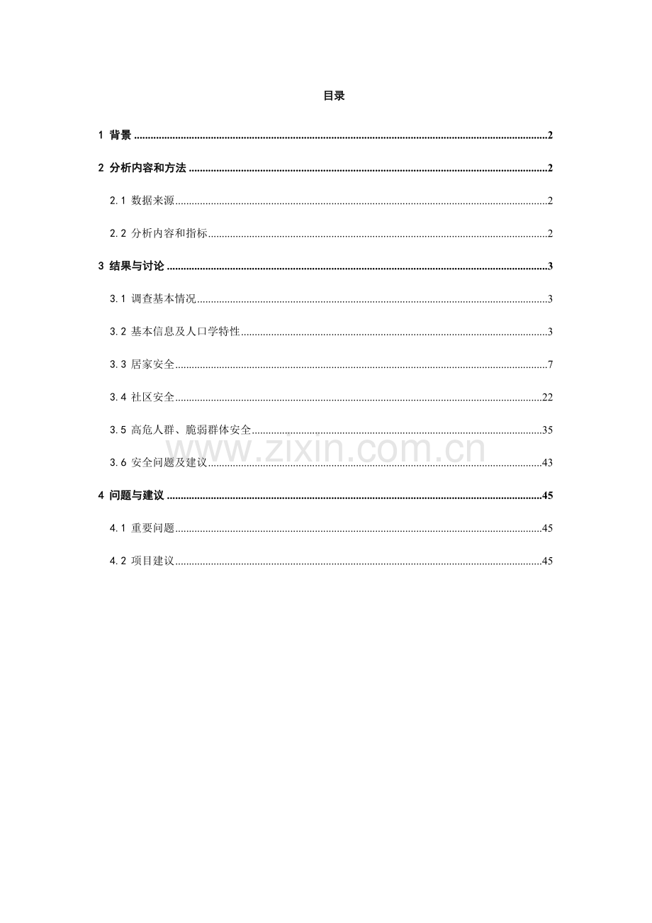 左家庄调查报告.doc_第2页