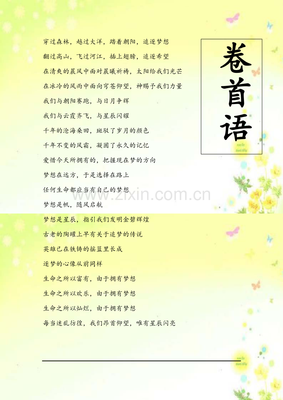 级班校级观摩心理班会策划书.doc_第2页