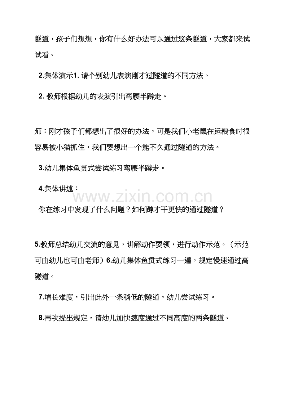 中班简单体能锻炼教案.docx_第2页