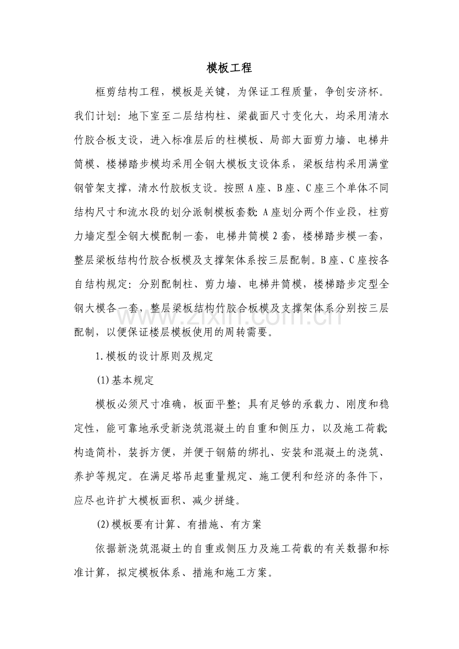 新版工程施工方案.doc_第1页