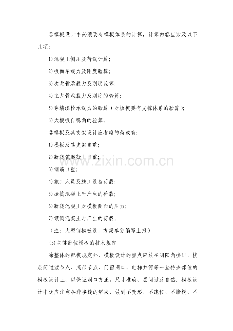 新版工程施工方案.doc_第2页