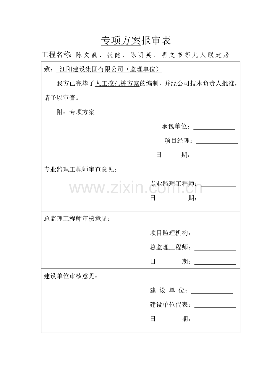 专家论证挖孔桩专项施工方案.doc_第2页