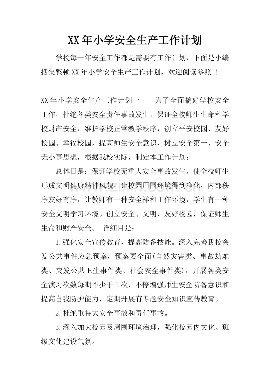 年小学安全生产工作计划.docx_第1页