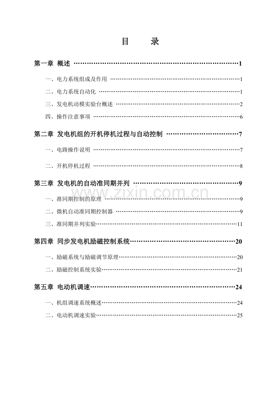 电力系统动模实验指导书.doc_第2页