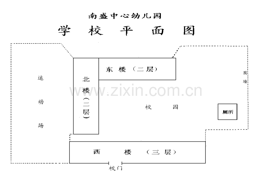 幼儿园活动区角平面图.doc_第1页