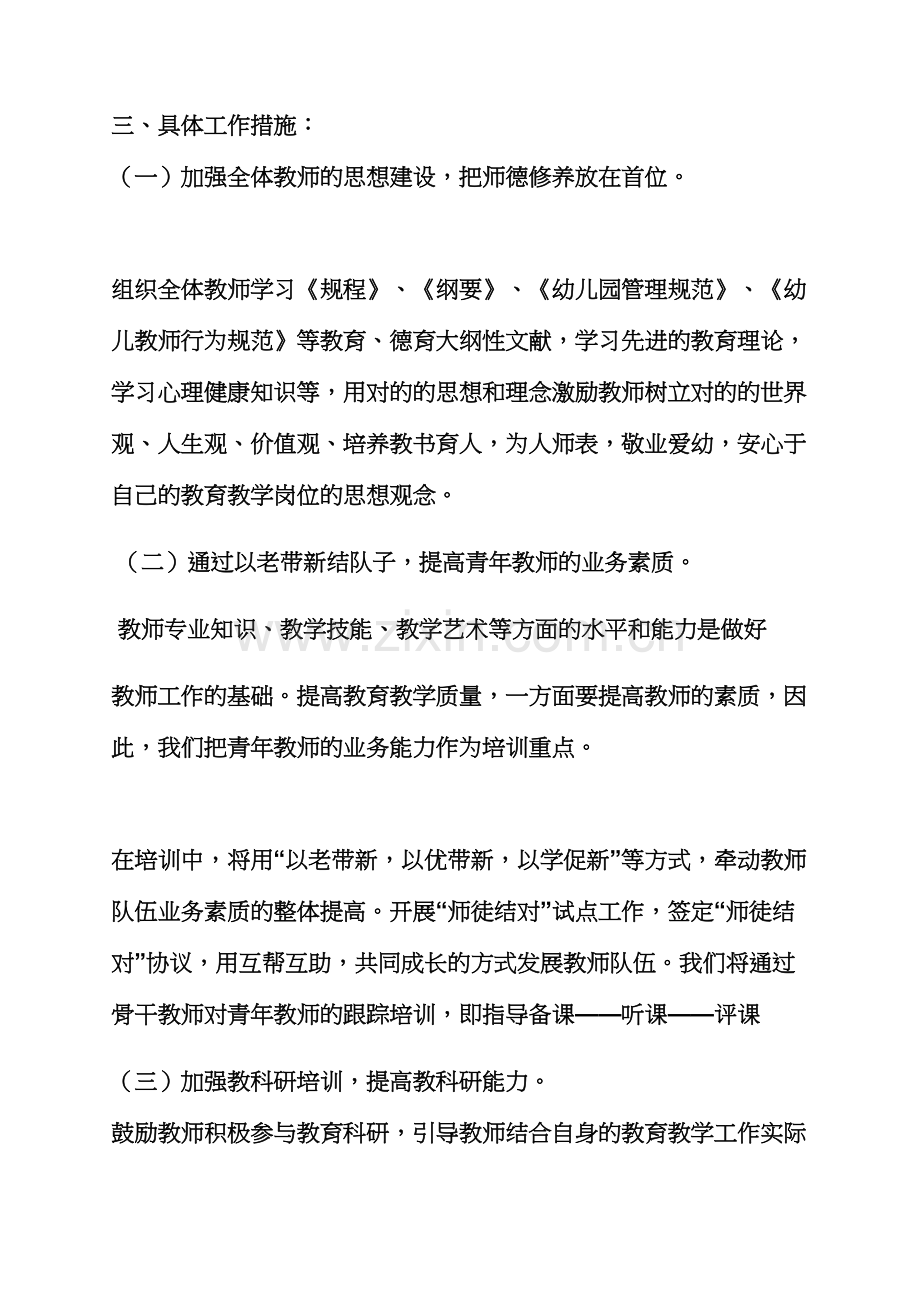 工作计划之幼儿园新教师学习计划.docx_第2页