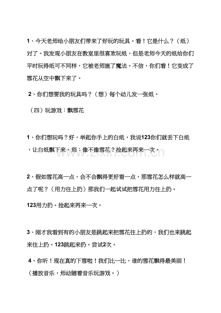 小班体育活动跑步教案.docx_第2页