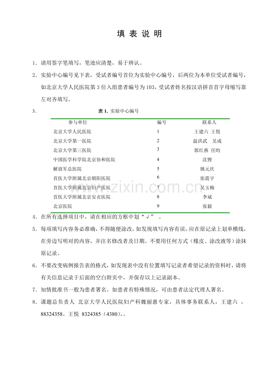 宫颈保留手术试验表格.doc_第2页