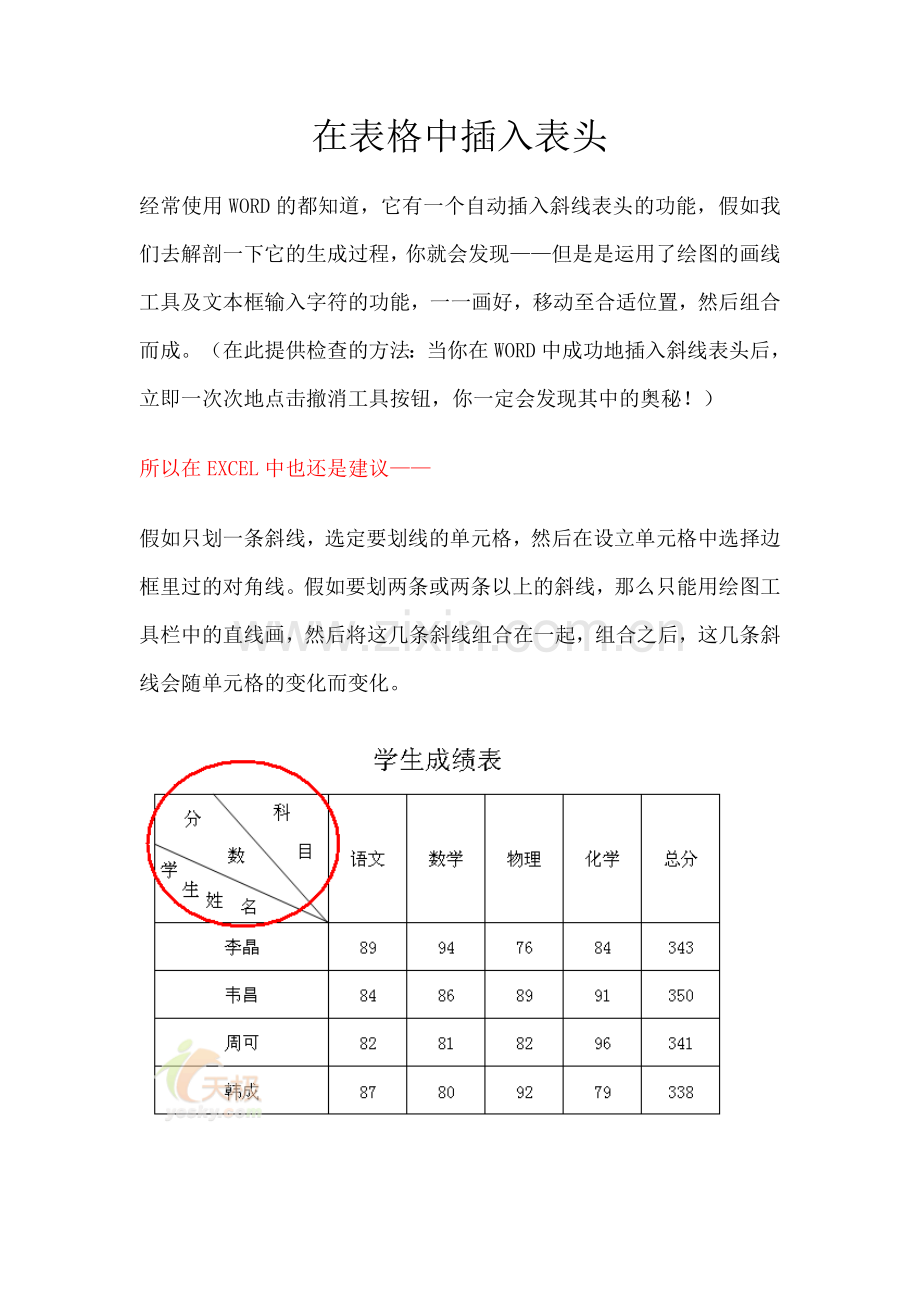在表格中插入表头.doc_第1页