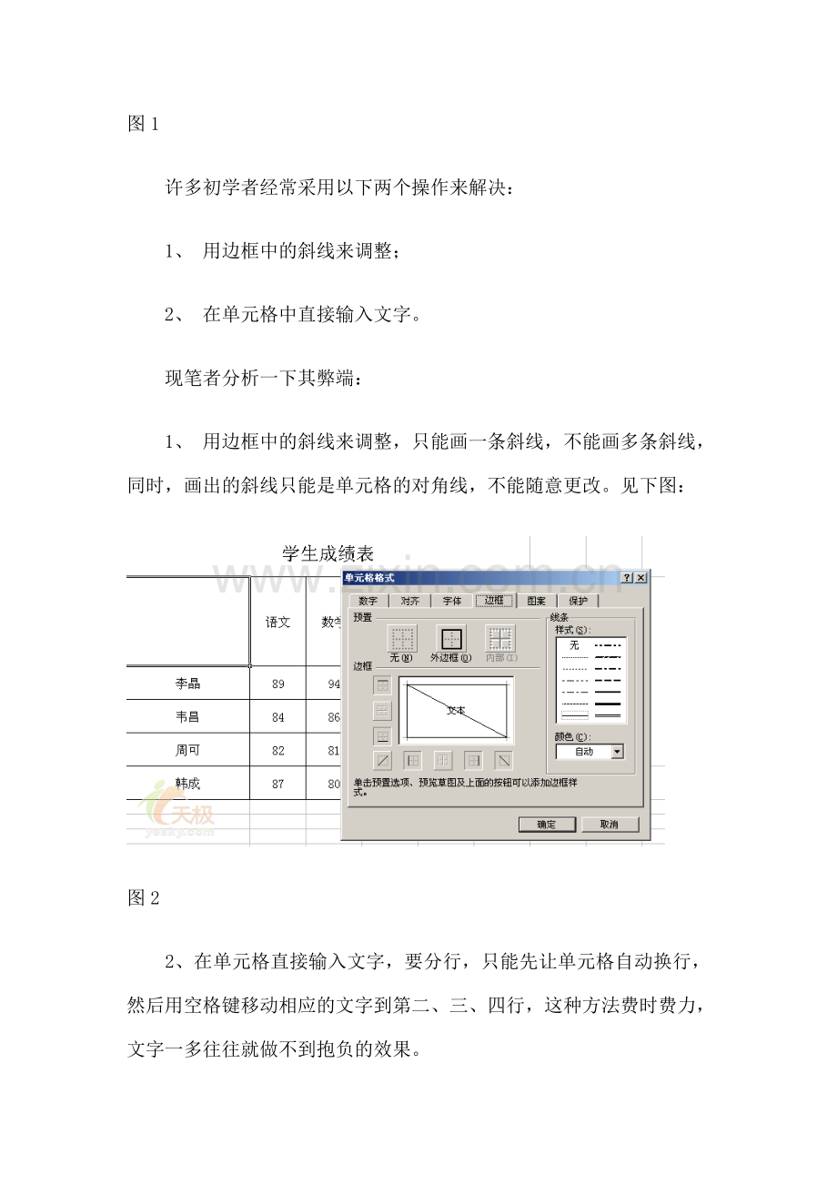在表格中插入表头.doc_第2页