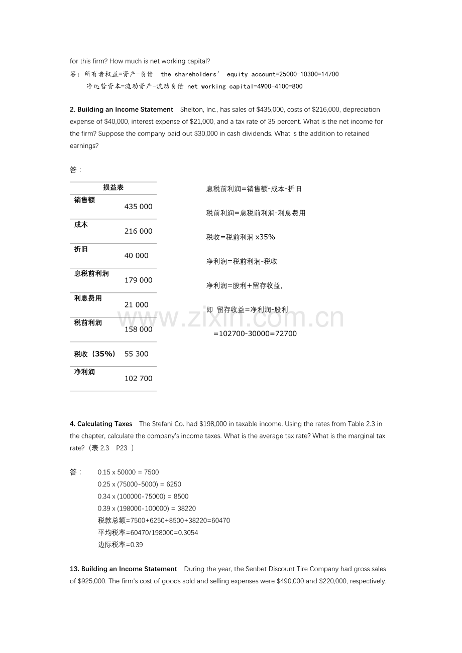 公司理财部分课后答案.docx_第2页