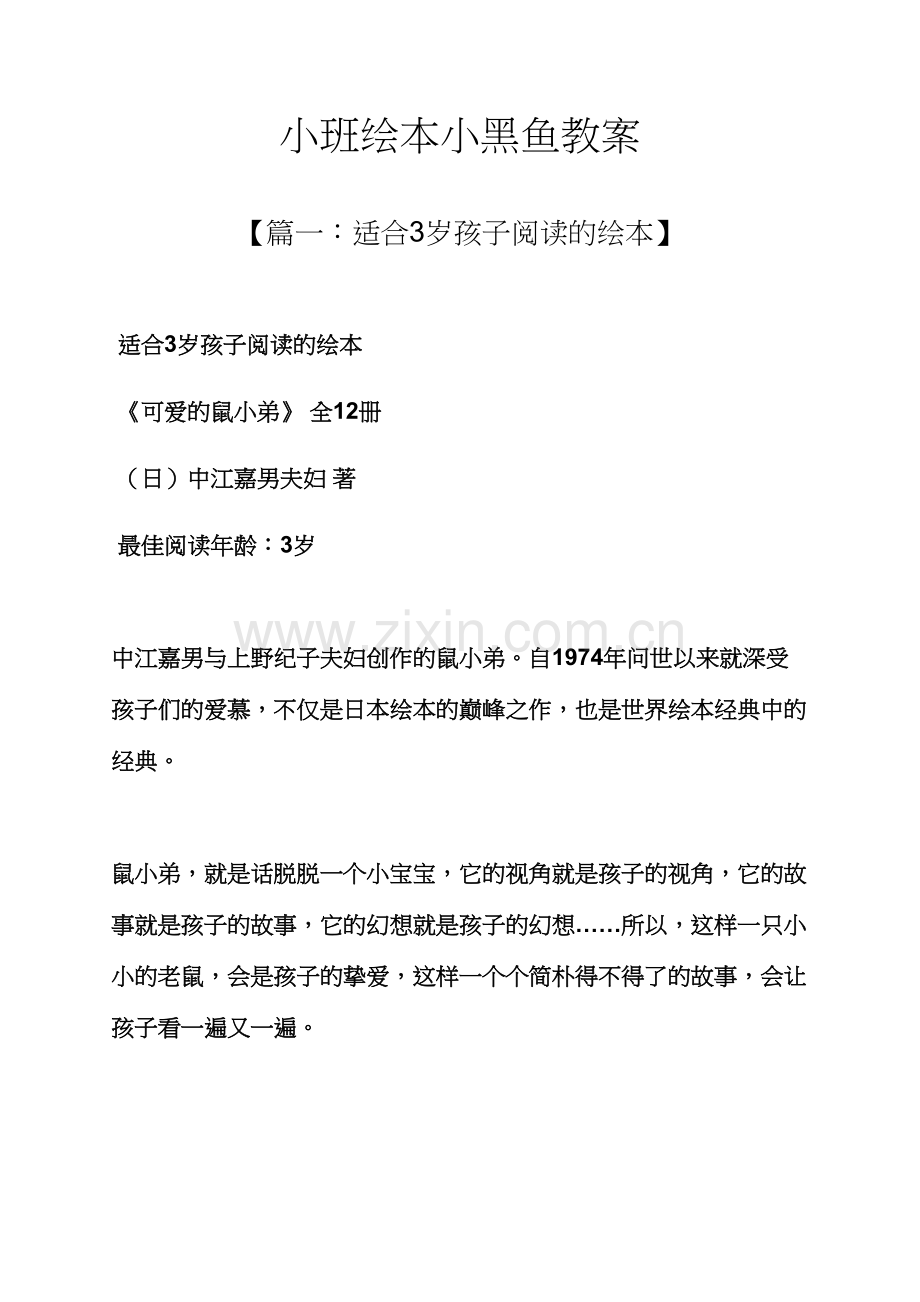 小班绘本小黑鱼教案.docx_第1页