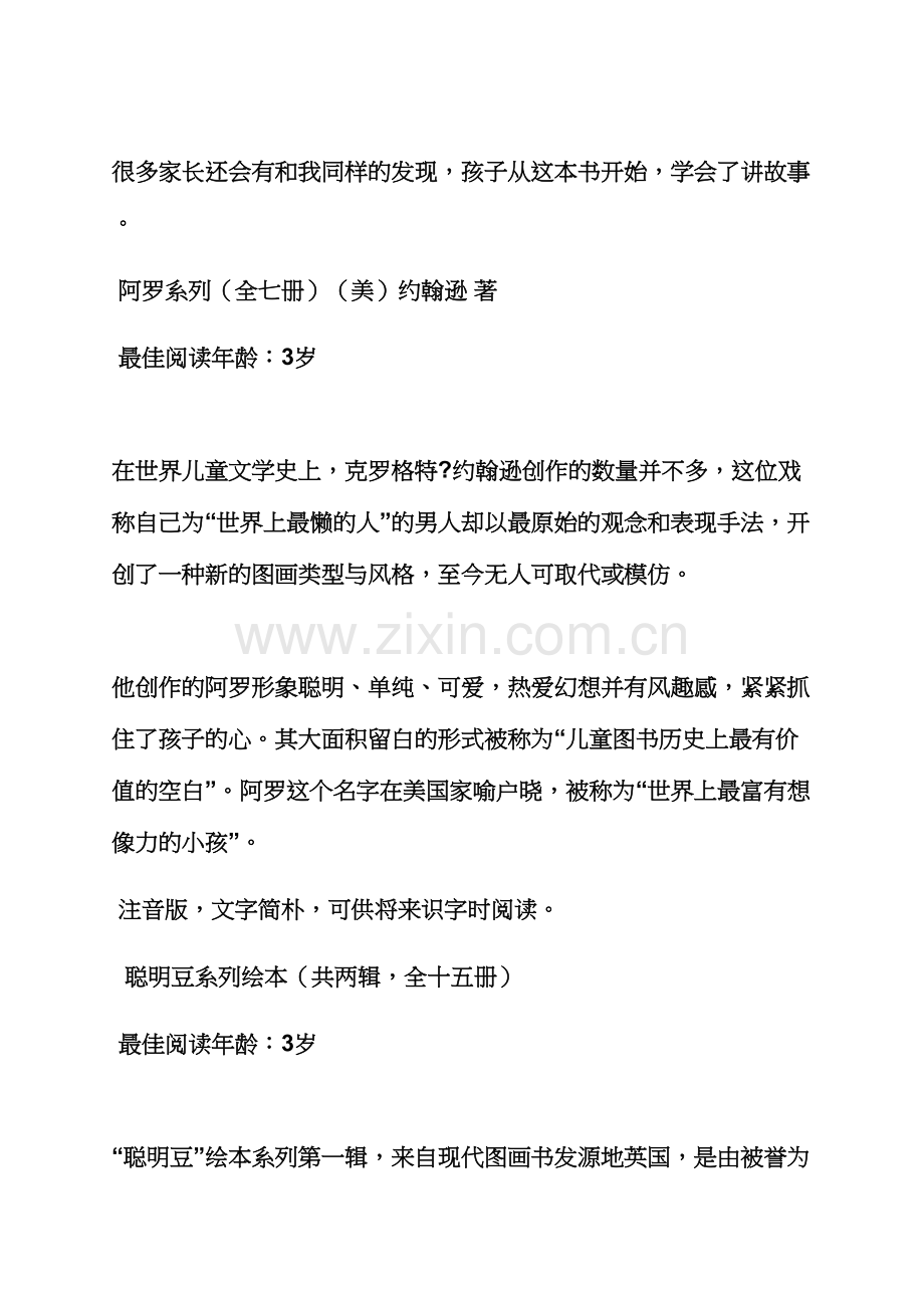 小班绘本小黑鱼教案.docx_第2页