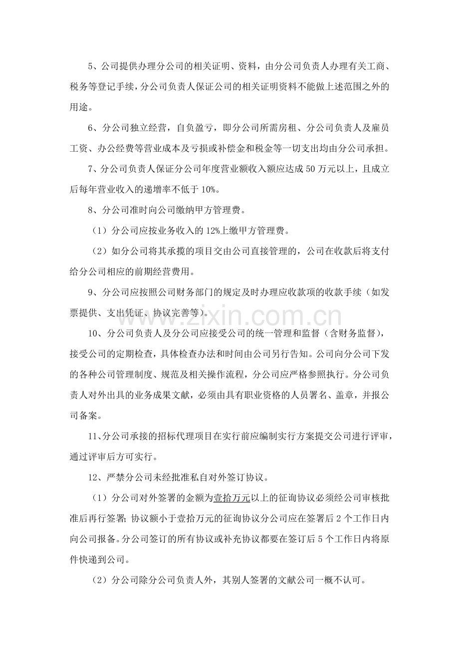 分公司经营责任书.doc_第2页