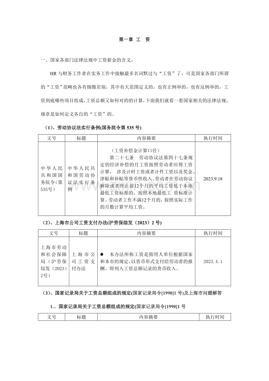 人力资源管理实用手册之人力资源管理及财税实务.doc_第2页