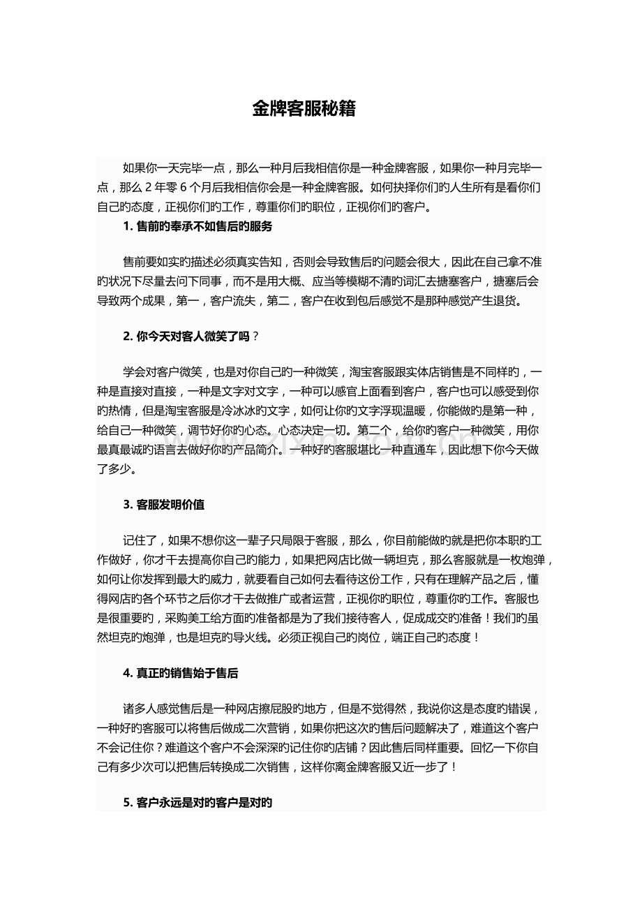 金牌淘宝客服的30条准则.docx_第1页