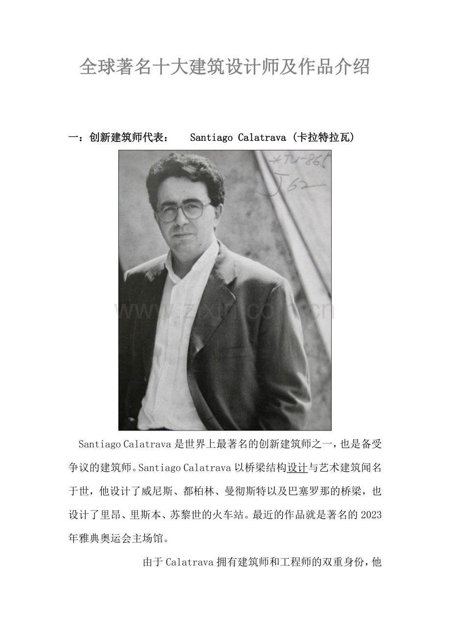 全球著名十大建筑设计师及作品介绍.doc_第1页