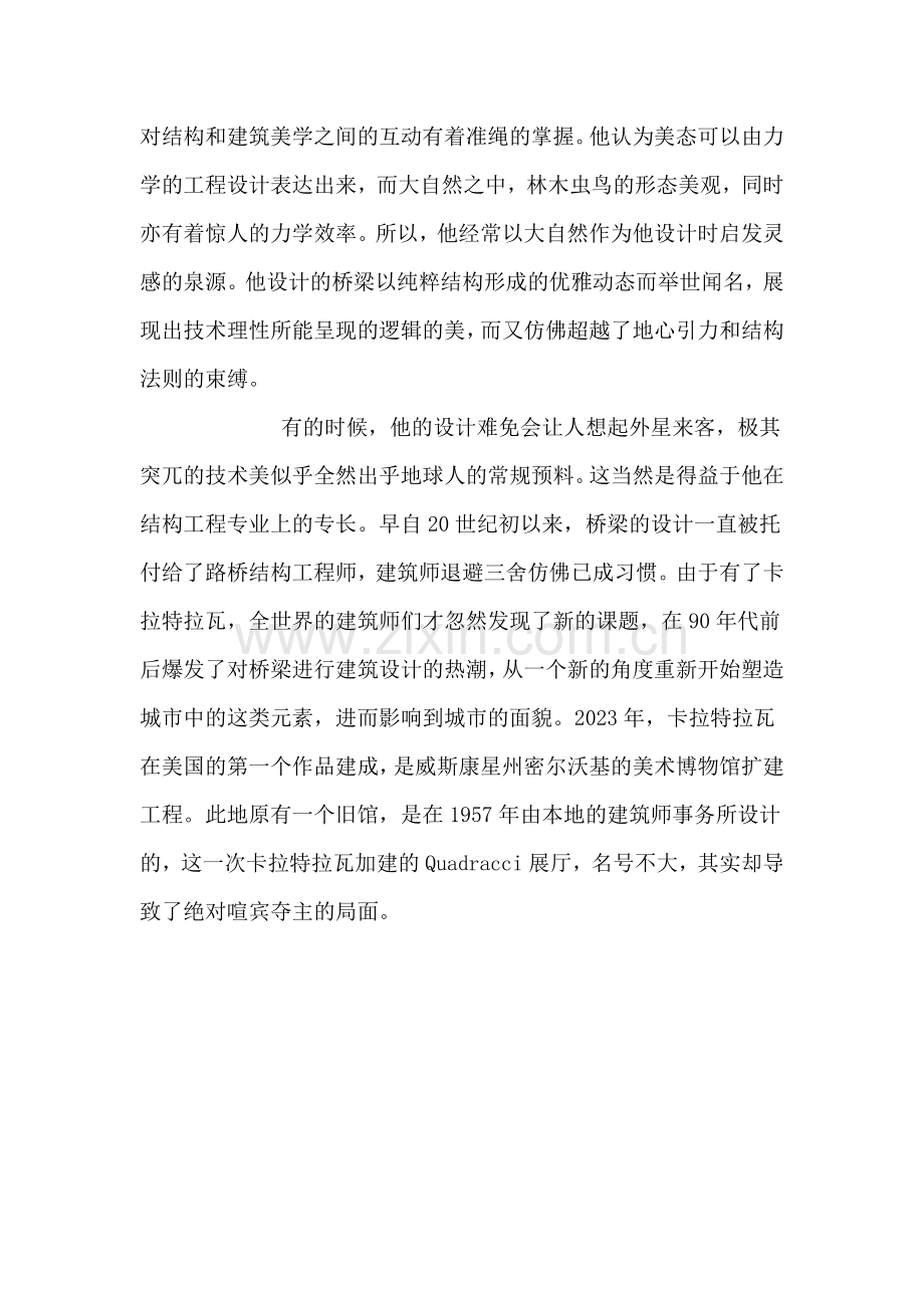 全球著名十大建筑设计师及作品介绍.doc_第2页