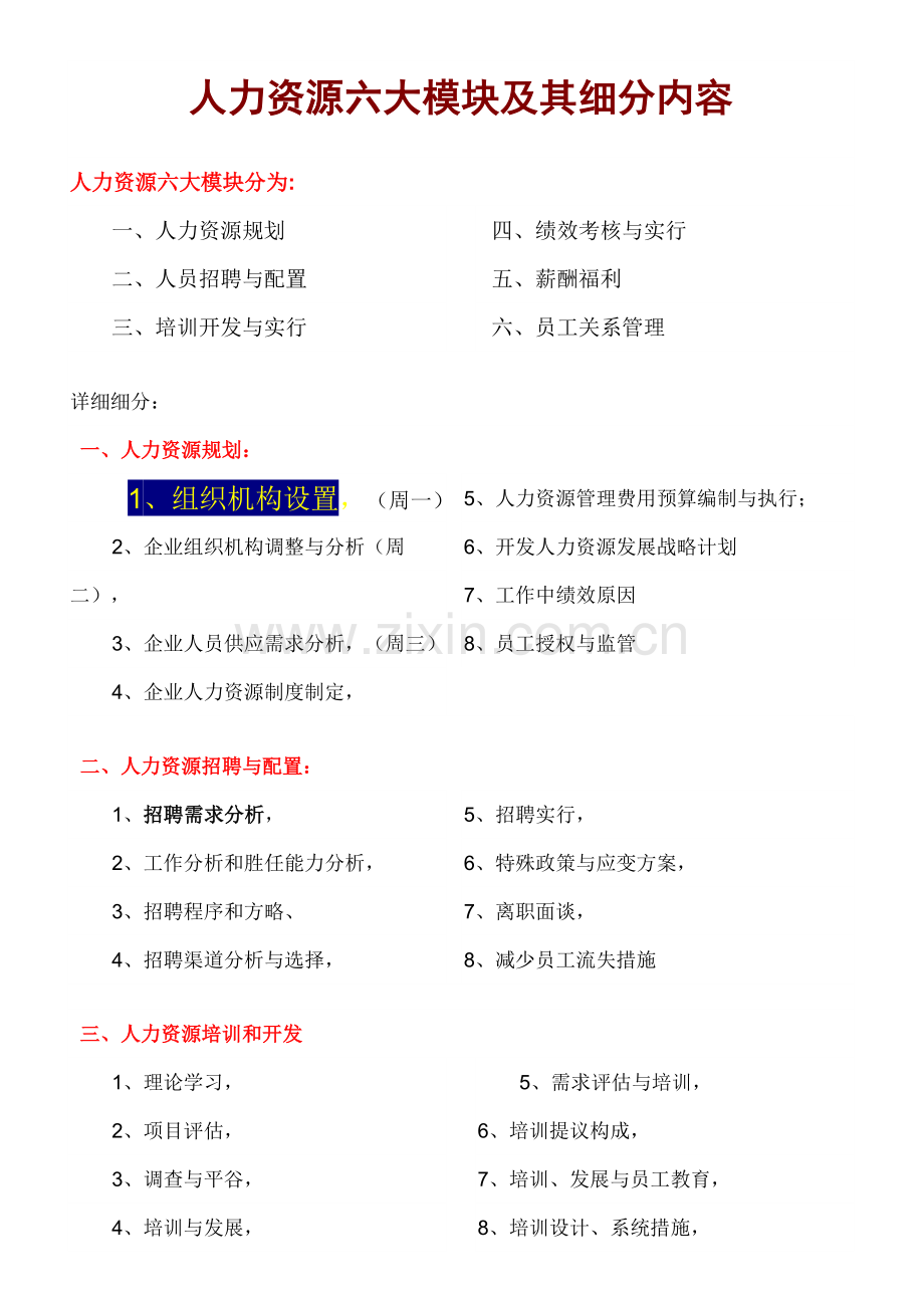 细分内容新版.doc_第1页
