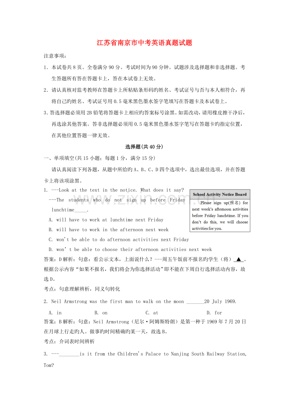 江苏省南京市中考英语试题及答案解析.doc_第1页