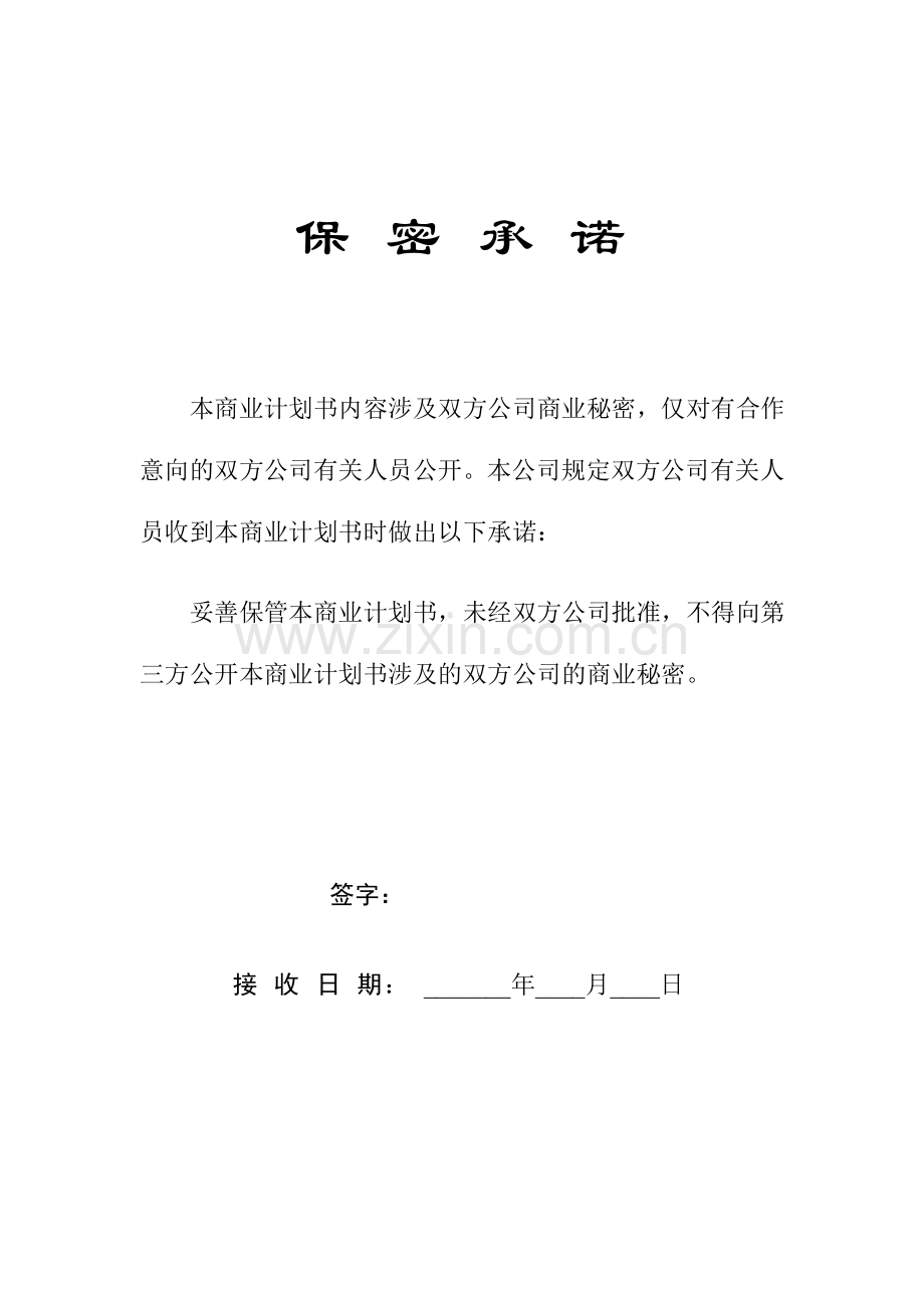 科健ESPRIT合作生产手机的商业计划书.doc_第2页