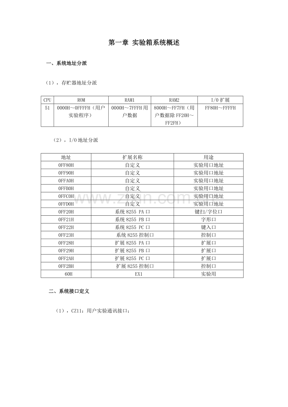 单片机原理与应用实验指导书学生部分修订.doc_第2页