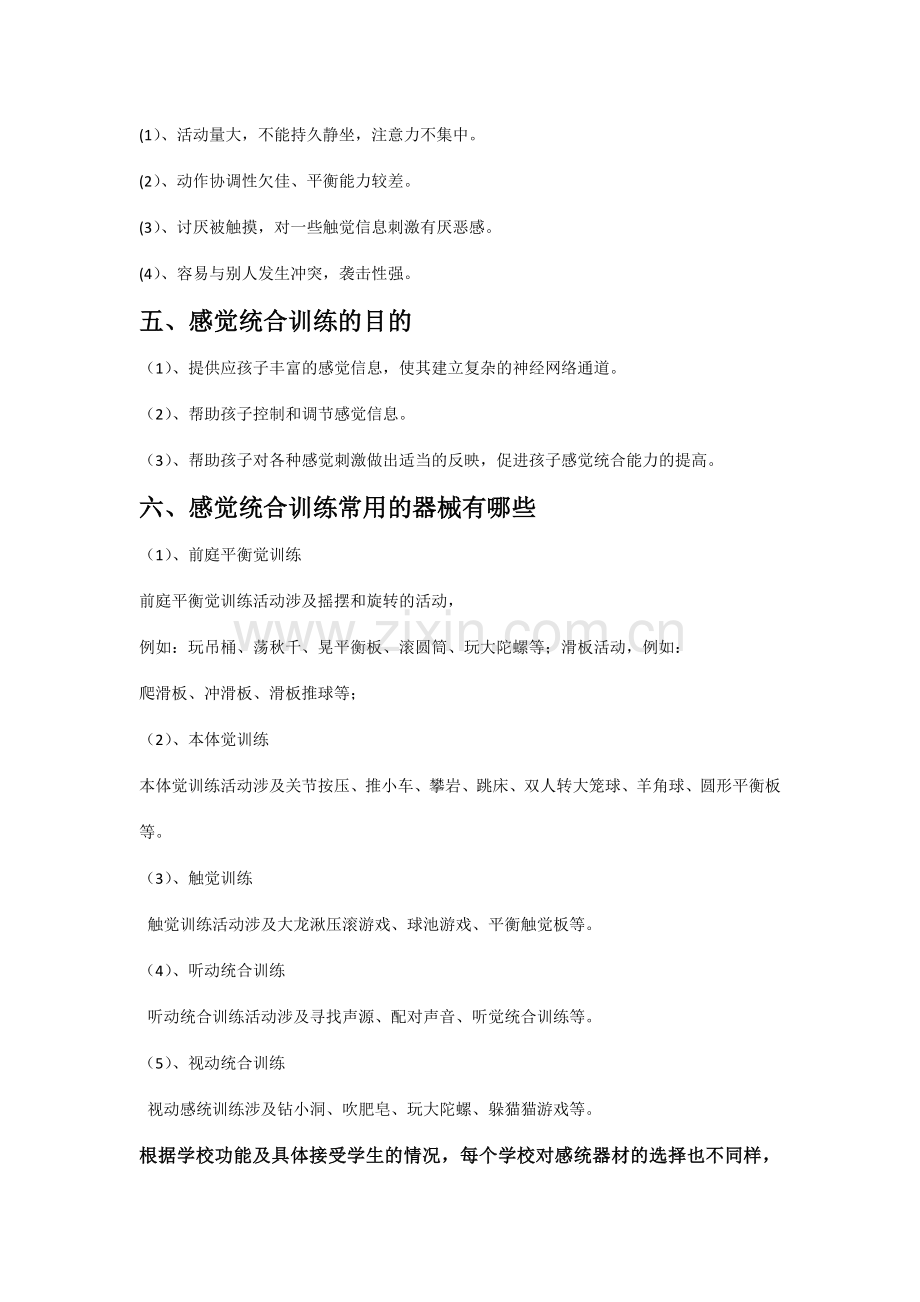感统教室方案及相关器材配备.doc_第2页