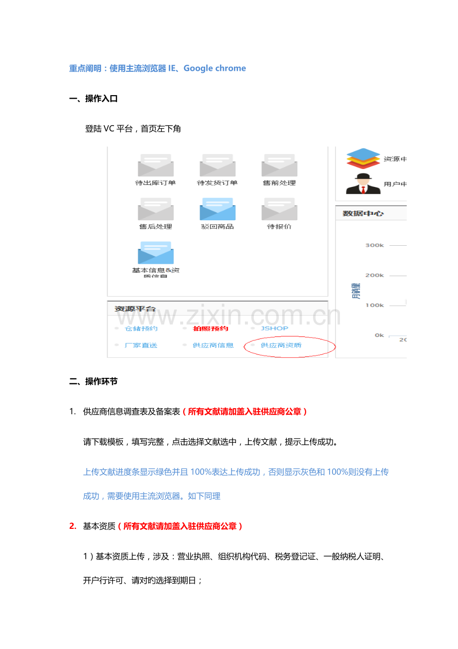 VC资质提交操作手册.docx_第1页