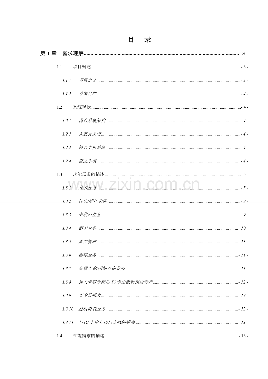 金融IC卡技术方案.doc_第2页