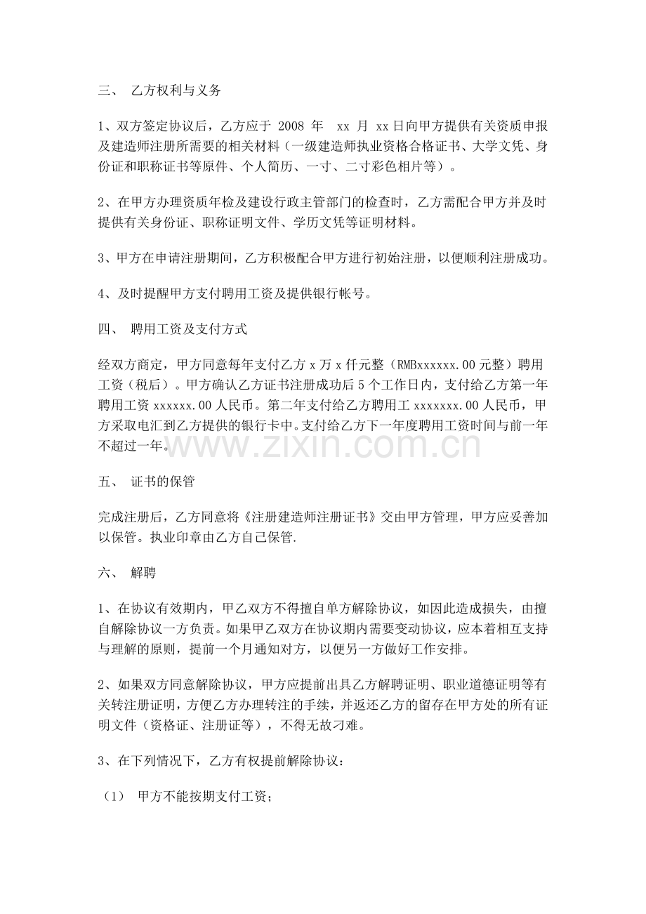 国家建造师聘用协议书.docx_第2页