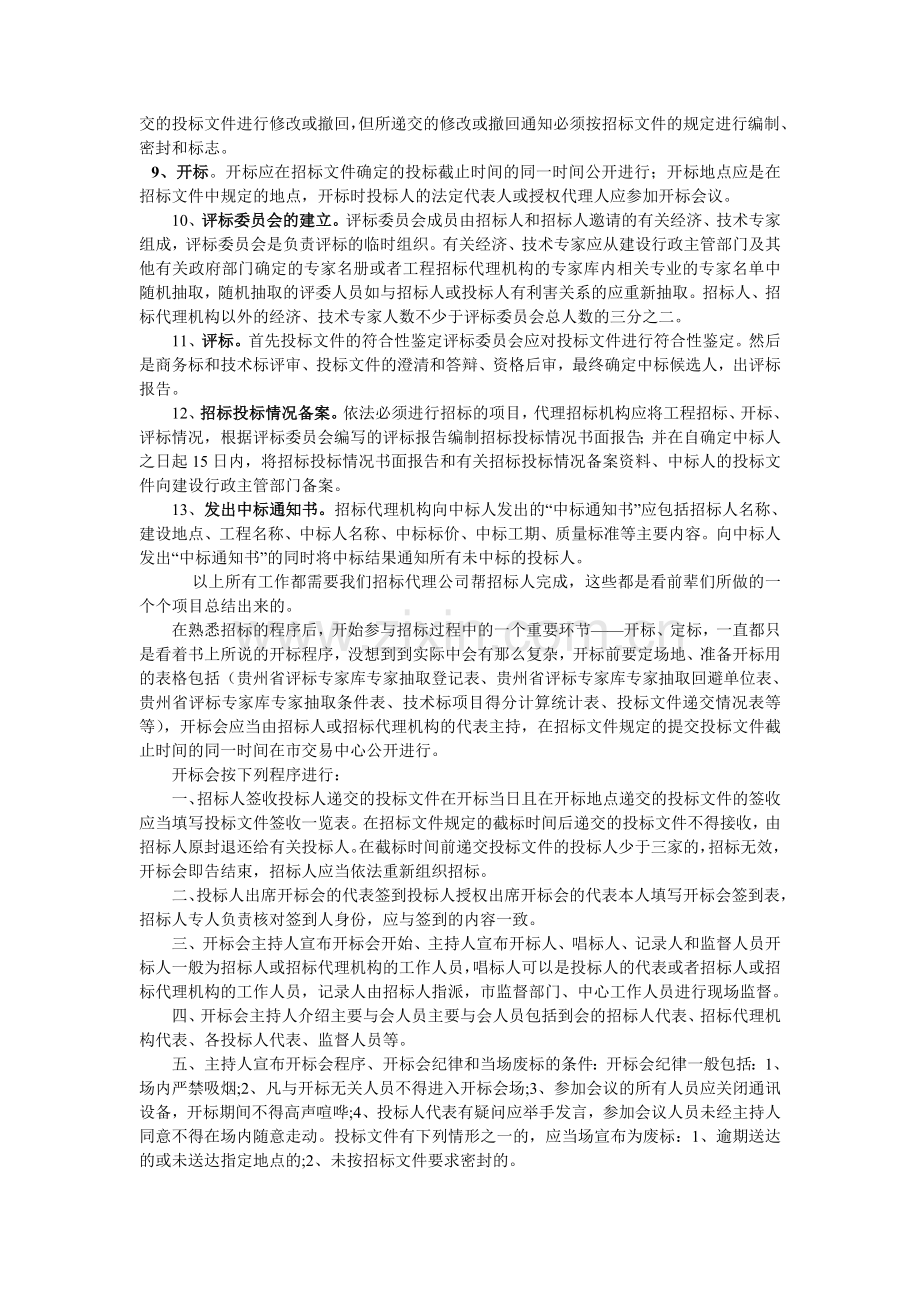 招标代理实习报告.doc_第2页