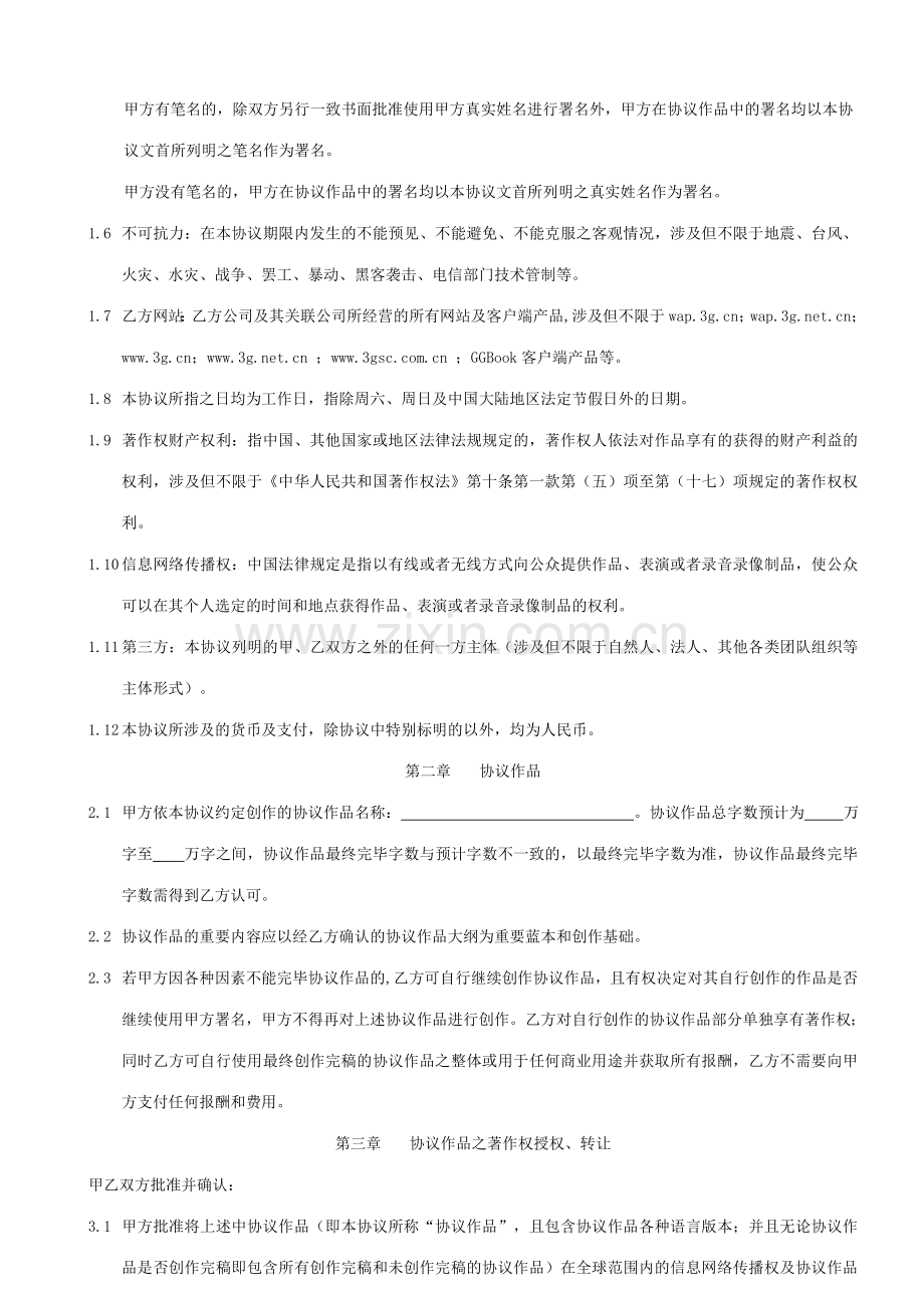 三G书城作者签约协议一般分成.doc_第2页