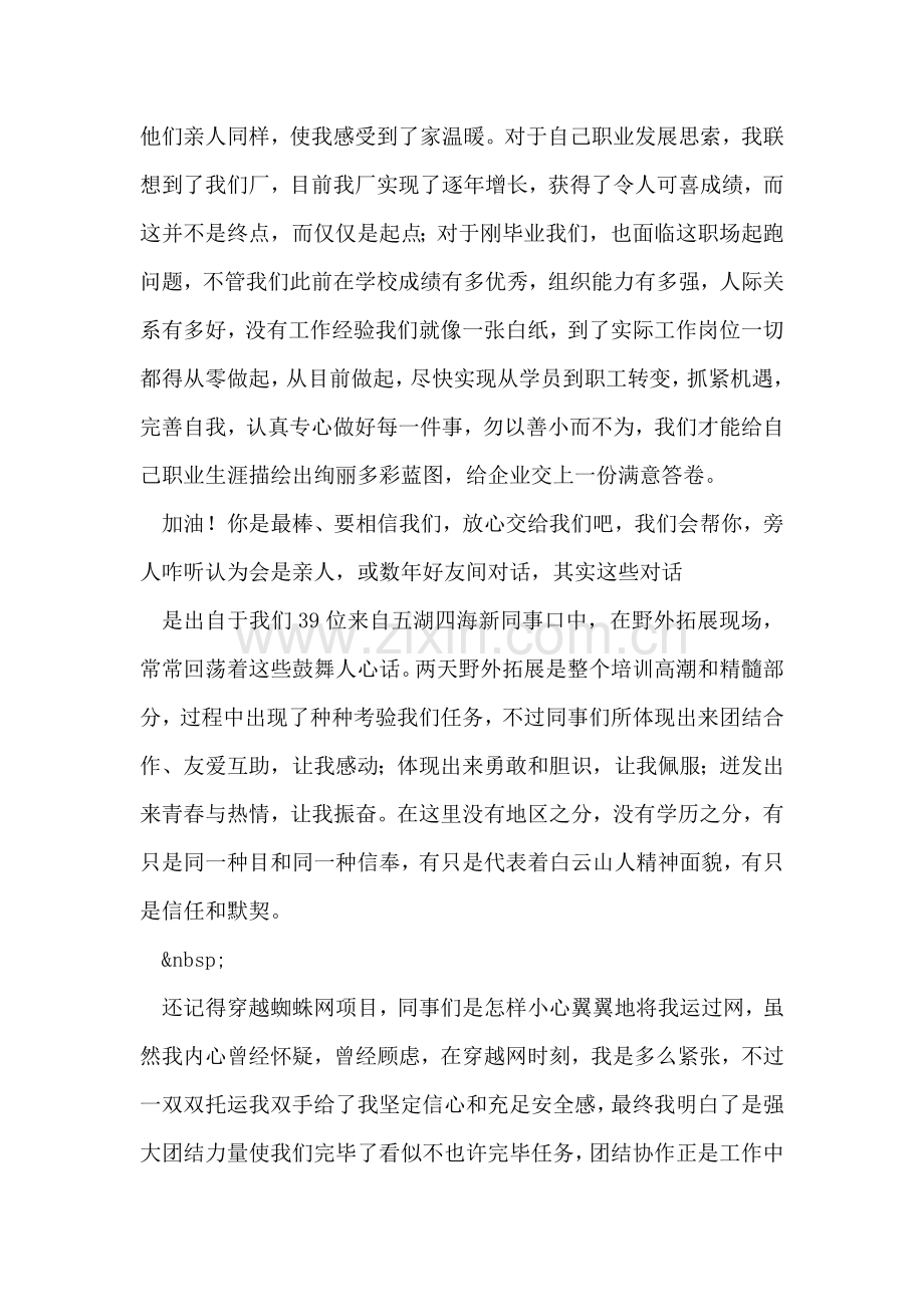 整理风雨兼程共创辉煌制药新员工培训心得.doc_第2页