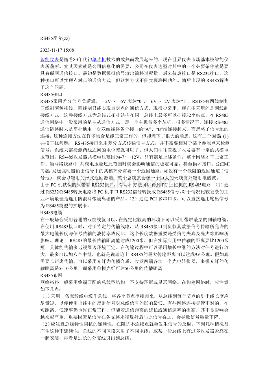 各类通讯协议及通讯方式详细介绍.doc_第1页