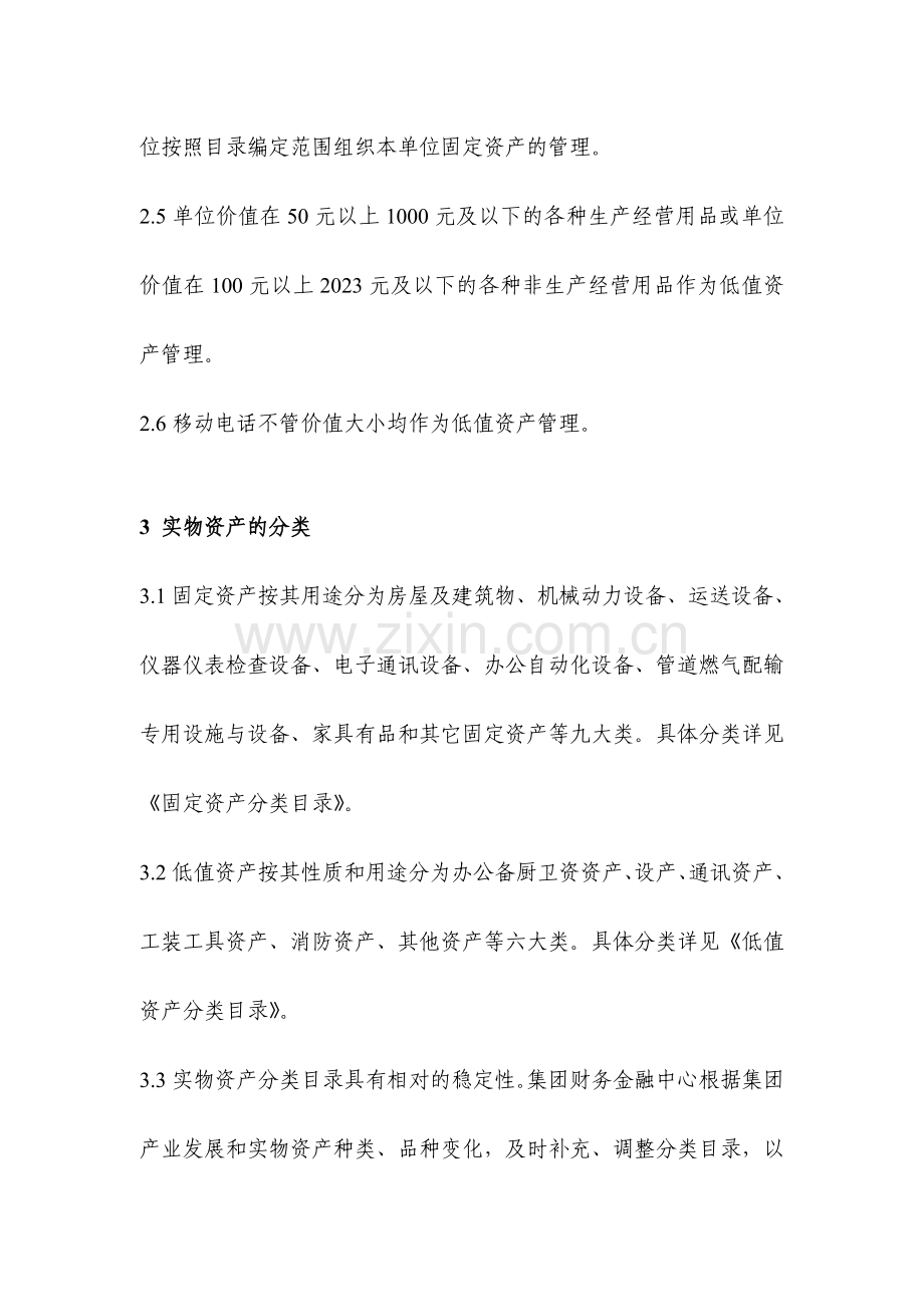 新奥集团实物资产管理制度liuting.doc_第2页