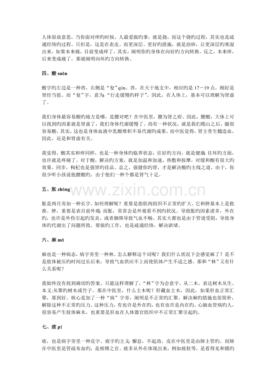 中医解释疼、痛、酸、麻、痒等身体不适-到底是好是坏？.doc_第2页