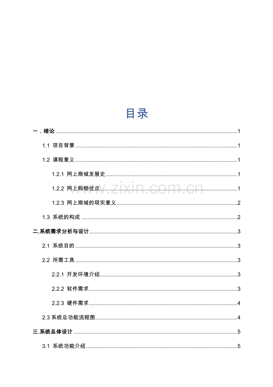网上商城实训报告.doc_第2页