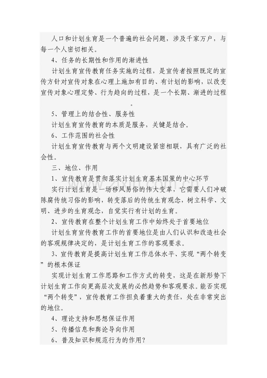 计划生育宣传教育培训教案.doc_第2页