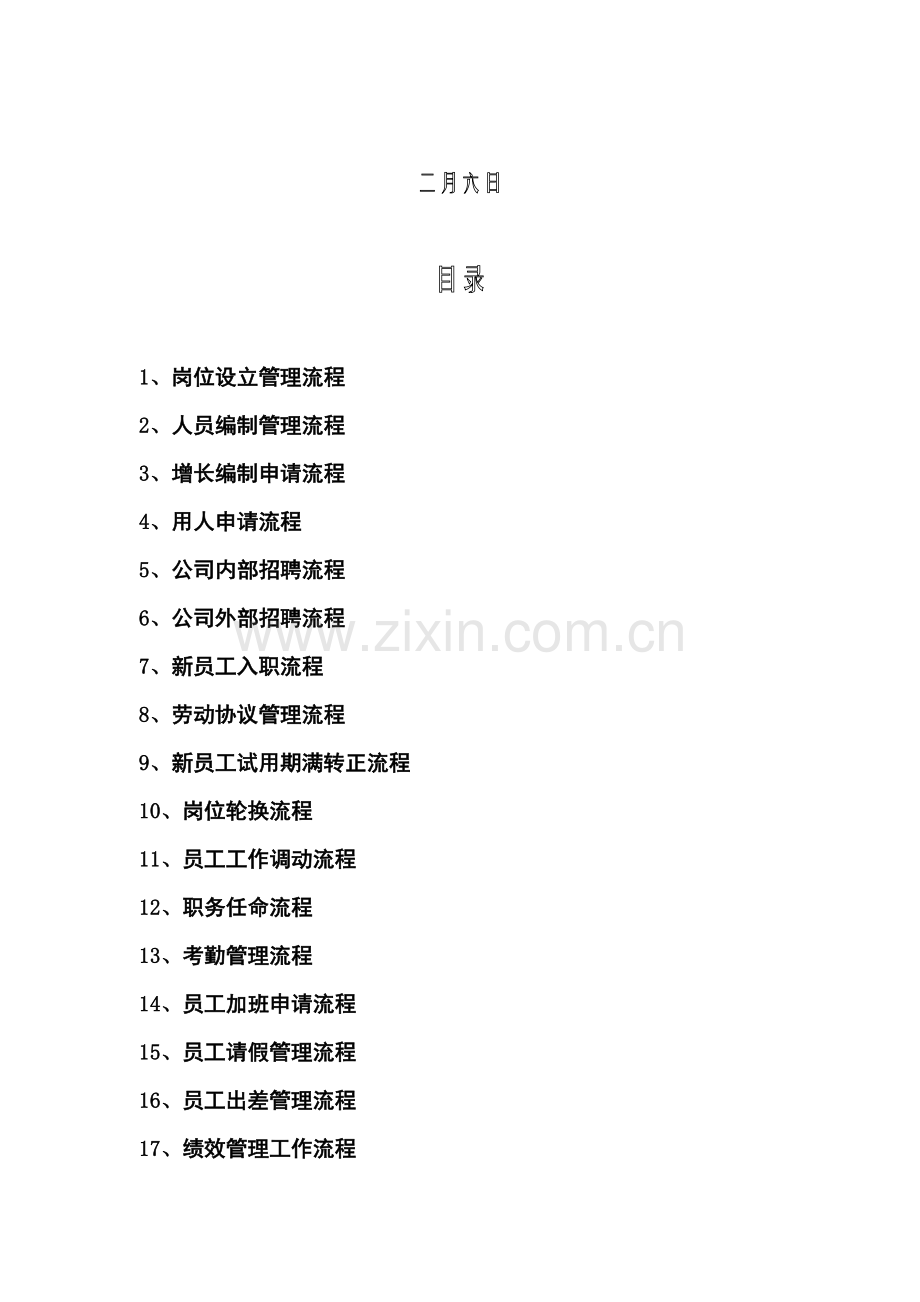 人力资源工作流程.doc_第2页