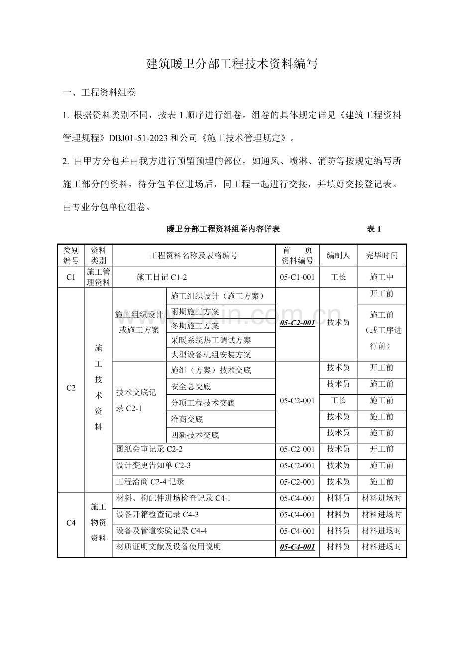 工程资料编写与组卷.doc_第1页