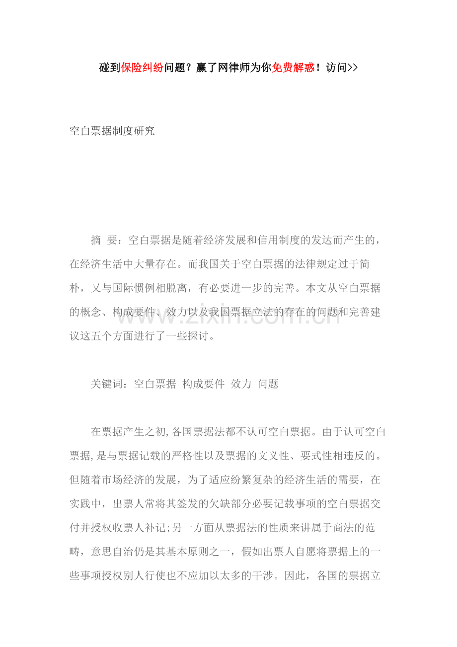 空白票据制度研究.docx_第1页