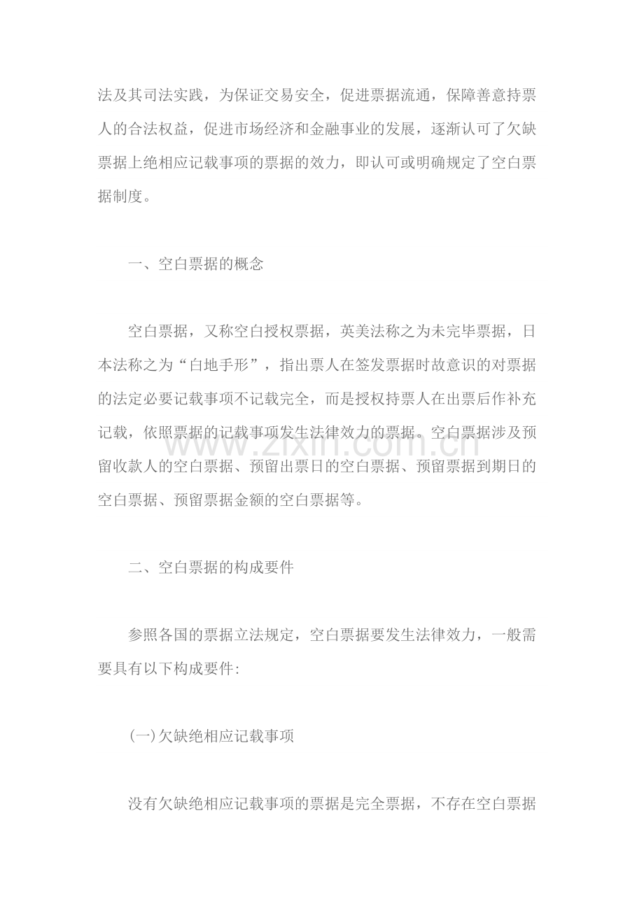 空白票据制度研究.docx_第2页