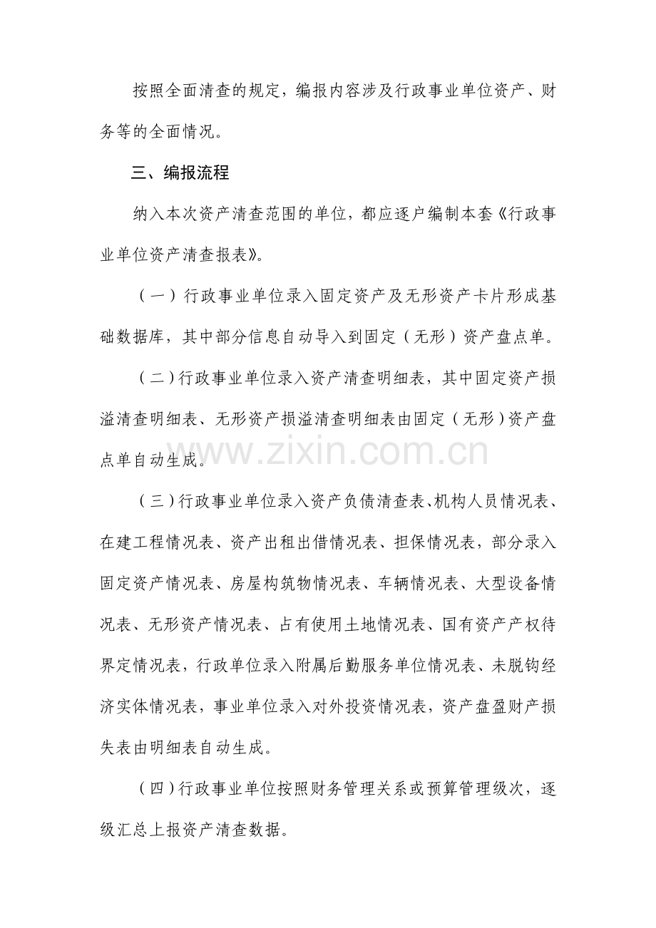 全国行政事业单位国有资产清查报表编制说明.doc_第2页