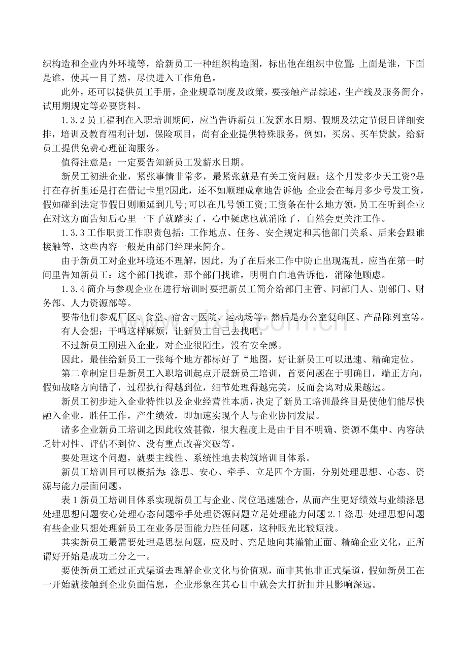 食堂员工培训重要性有哪些.docx_第2页