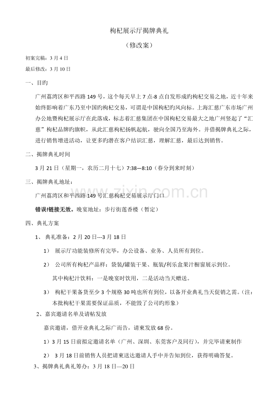 展示厅开业典礼活动方案.doc_第1页