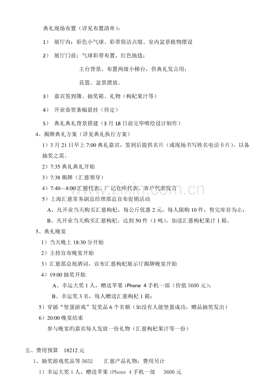 展示厅开业典礼活动方案.doc_第2页