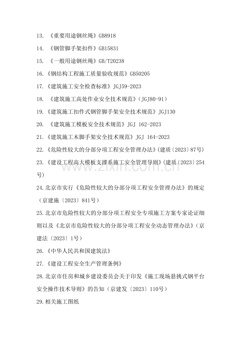 卸料平台管理规定.doc_第2页